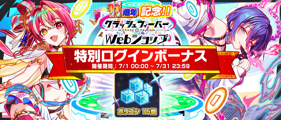ログインボーナス